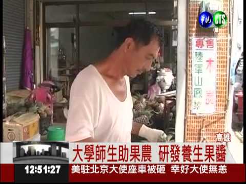 益生菌養生果醬 出國拿金牌!