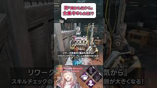 全集中トークン６！！新『痛みも気から』 #shorts #dbd #deadbydaylight  #dbdshorts #dbdclips #DBDCreator