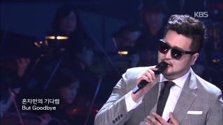 [HIT] 열린음악회 - 김태우(Kim Tae Woo) - Goodbye.20150308