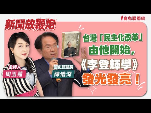 【寶島好銘聲】翁曉玲毀憲亂政、虐嬰案、蕭美琴訪美！ 來賓：林修正 經濟學家 ｜張銘祐主持 20240317 - 保護台灣大聯盟 - 政治文化新聞平台