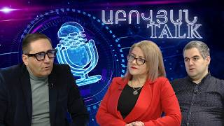 TRIPP-ը «գրվեց սառույցին», Իրանը այլևս չի հանդուրժի վտանգները իր սահմանների մոտ. Աբովյան Talk