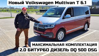 Volkswagen Multivan 2.0 TDI DSG обзор и тест драйв