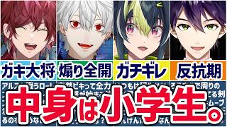 🌈限界突破🕒クソガキムーブが止まらないにじさんじライバー7選！【切り抜き×ゆっくり解説】