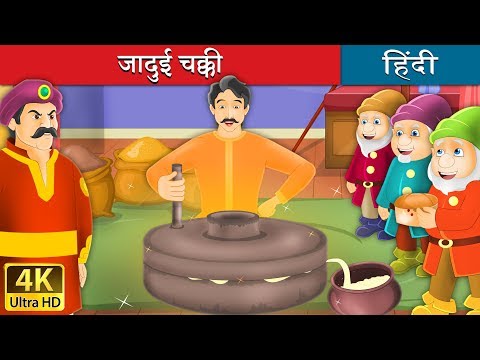 download lagu mp3 mp4 Hindi Video Jadu Ki Chakki, download lagu Hindi Video Jadu Ki Chakki gratis, unduh video klip Hindi Video Jadu Ki Chakki