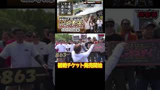 いか天九州大会チケット発売開始！
