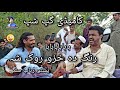 Rang Da Khazo Rok sha | Funny Rabab Mangy | Alam Ustaz Comedy