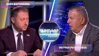 Հայաստանը՝ ՀԱՊԿ-ից դո՞ւրս, ԵԱՏՄ-ից դե՞պի ԵՄ․ ՌԴ–ՀՀ հարաբերությունների նոր փուլ | Հեռանկար բանավեճ