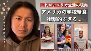 アメリカの給食が想像以上に酷いと話題に…○○が「野菜」扱いの国だった…
