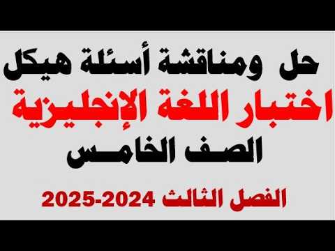 حل ومناقشة أسئلة اختبار الهيكل