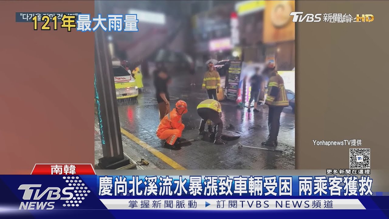 暴雨襲韓 釜山創121年單小時最大雨量紀錄