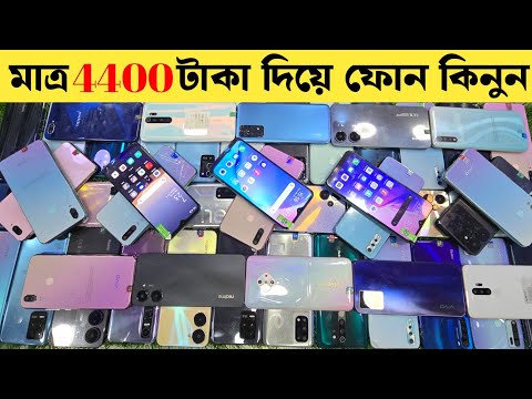 Used Phone Price in Bangladesh | মাত্র 4400 টাকা দিয়ে স্মার্টফোন কিনুন | low budget smartphone