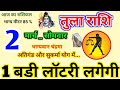 Tula Rashi 2 March 2026 Libra Horoscope 2 March 2026 Tula Rashifal Aaj Ka Rashifal Libra Horo