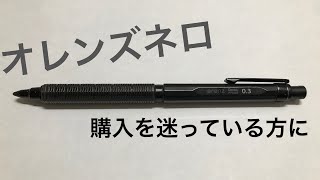 オレンズネロの購入を迷っている方に