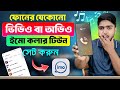 Imo Caller Tune Set করুন যেকোনো গান Gallery থেকে যেকোন�