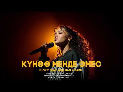 LUCKY feat. ABILHAN x SAPU — Күнөө менде эмес | Кавер ремикс