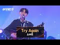 [싱어게인3] 도입부터 말랑해지는 마음💕 소수빈의 〈Try Again〉♪ | 싱어게인3 11회 | JTBC 240104 방송