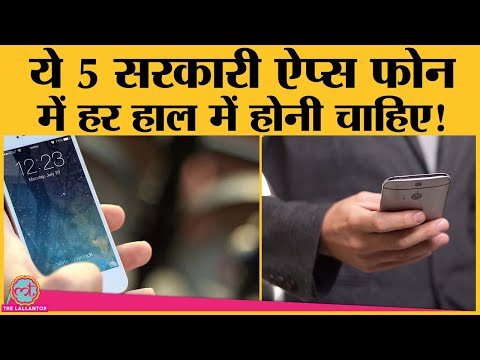 इन 5 Government Apps को आपके फोन में होना ही चाहिए, वजहें भी जान लें | DigiLocker | mAadhar |UMANG