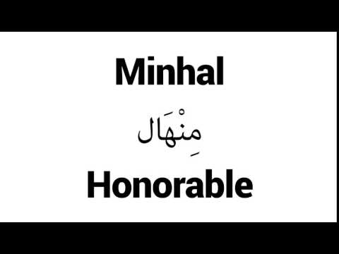 How to Pronounce Minhal! - Middle Eastern Names