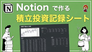 【Notion】積み立て投資記録管理シート【目指せFIRE】