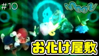 ラブ取り放題。#10【moon 初見実況】