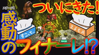 【2人】いきなり幼児退行する紙男達【スーパードンキーコング】第４回
