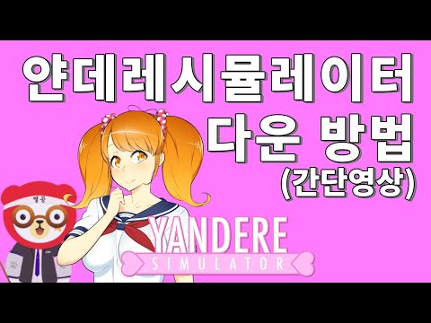 속상함의 블로그 - [속상함] 독특한 무료 3D 게임 얀데레 시뮬레이터를 소개합니다. Yandere Simulator 얀데레 시뮬레이션 다운받기