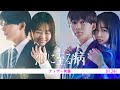 映画『恋に至る病』ティザー映像【10月24日(金)公開】