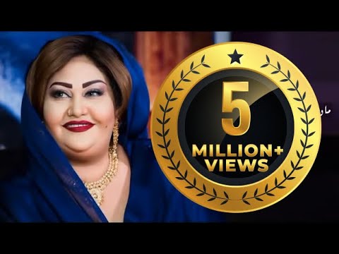 عوضية عذاب دهابة new 2018 اغاني سودانية 2018