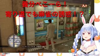 兎田ぺこら寄り道でも麻雀か！？【ホロライブ切り抜き】