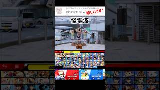 スマブラでmosi mosi?歌ってみた【スマブラSP】#スマブラsp #mosi mosi? #きほんはまる