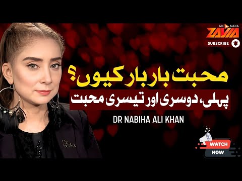 Shocking Truth | Why Does Love Happen Again and Again? | Dr. Nabiha Ali Khan