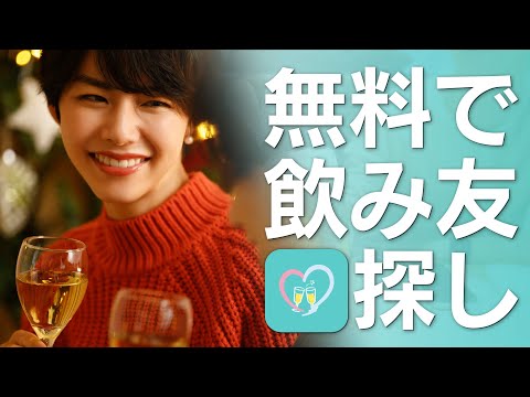 ゴチ飲み