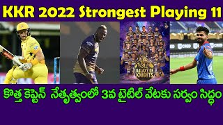 KKR IPL 2022 Strongest Playing 11 In Telugu  | Kolkata Knight Riders 2022  | Telugu Buzz