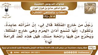 صورة [719 /1350] امرأة عابدة، تقول: إنها تسمع أذان الحرم وهي خارج المملكة، ويخرج من فمها رائحة مسك؟