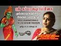 முல்லைவனத்தினிலே பிள்ளை வரம் தரும் Mul