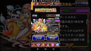 ドラゴンエッグ11連ガチャ#120