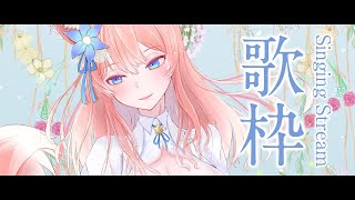 【 歌枠 】今日はまったり歌っていくぞ～！ 睡眠導入 Singing Stream 【 陽月るるふ / VSinger 】