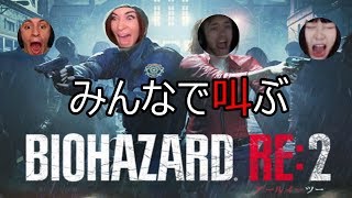 [みんなで叫ぶ] バイオハザード RE2 [link in description] Resident Evil RE2 scariest moments