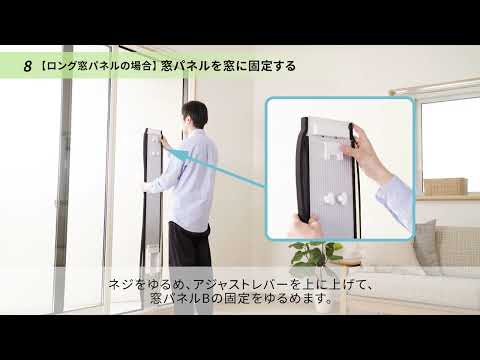 ポータブルクーラー窓パネル取付動画