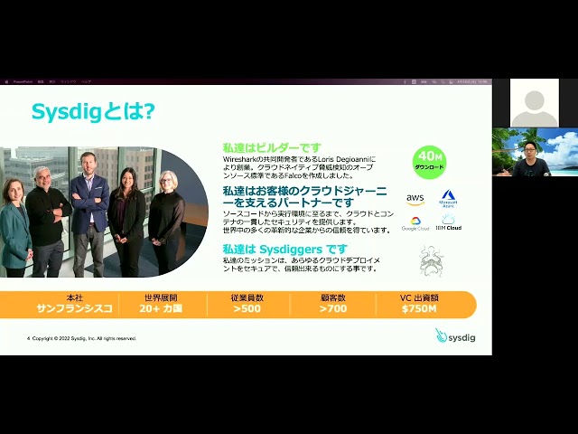 第1回30分でわかる！Sysdigライブ デモWebセミナー  ～デモで体感、デジタル世界のセキュリティカメラ、Sysdig Secureのランタイムセキュリティ～