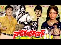 NAA PERE BHAGAWAN TELUGU FULL MOVIE KAIKALA SATYANARAYANA MANJULA RAMAKRISHNA V9 VIDEOS