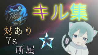 内戦でオールキルした＋プチキル集！