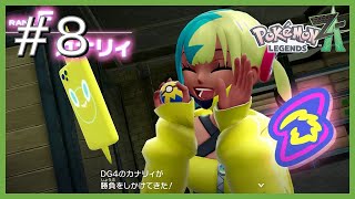 クイズ王 #8【Pokémon Legends Z-A】