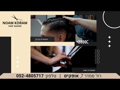 תמונה של Noam Koram Hair Design