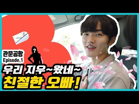 오빠가 전하는 동남권관문공항의 비밀! [친절한 오빠]