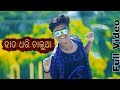 Mo Hata Dhari Chalu Tha New Song Status Human Sagar