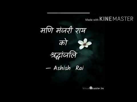 Justice for Mani Manjari Rai