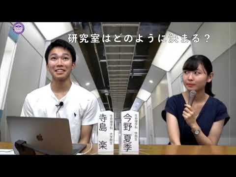 教育学科 【理学部図鑑☆生命】聞きたい！現役学生Q&A