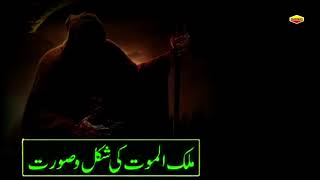 Malakul Maut Azrael AS Ki Shakal O Surat - Angel - YouTube