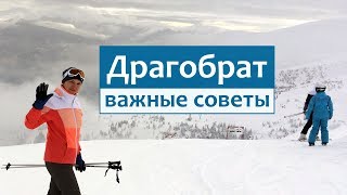ДРАГОБРАТ - обзор курорта: цены, жильё, дорога, подъёмники, прокат.